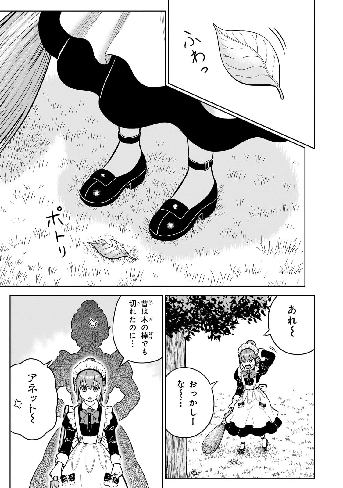 最強の剣聖、美少女メイドに転生し箒で無双する 第1話 - 7