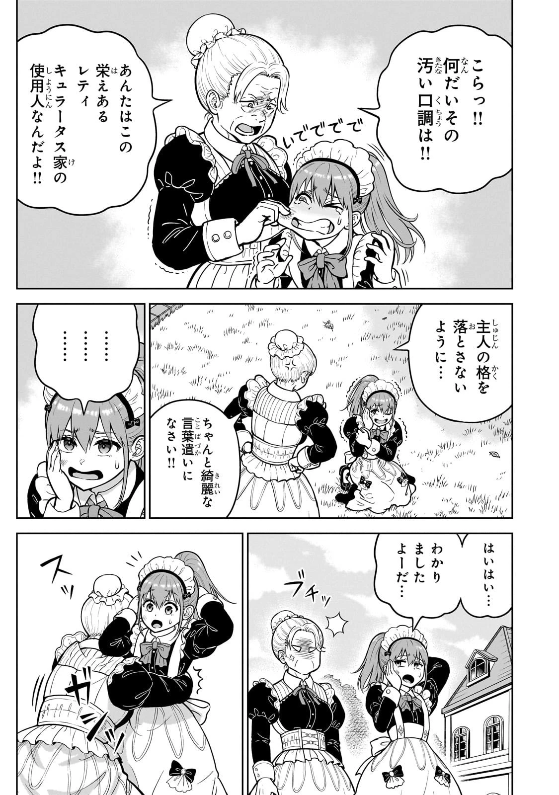 最強の剣聖、美少女メイドに転生し箒で無双する 第1話 - 9