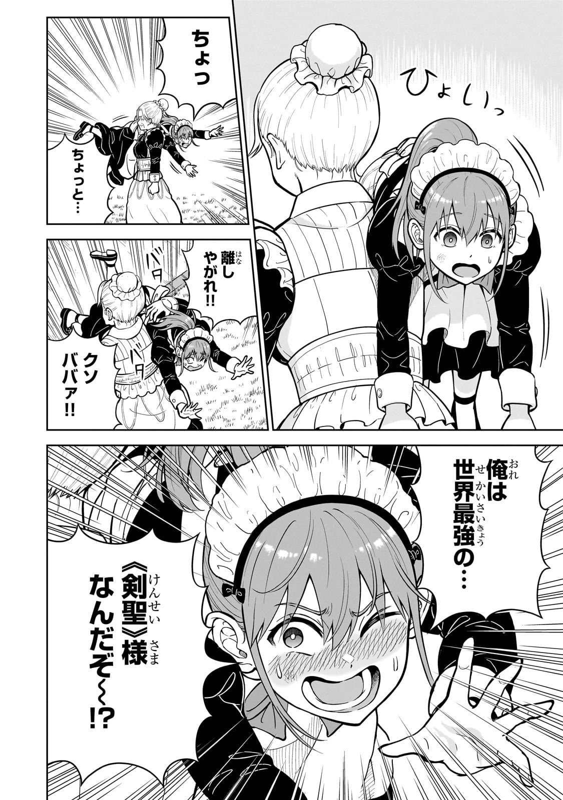 最強の剣聖、美少女メイドに転生し箒で無双する 第1話 - 10