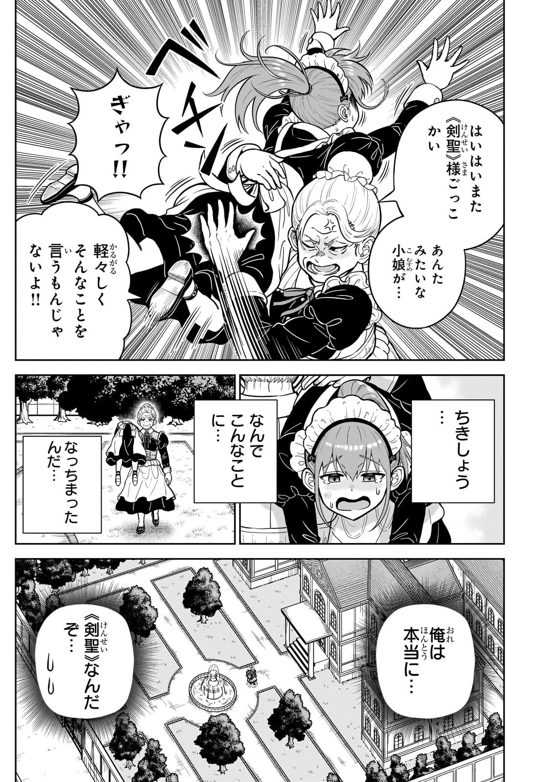 最強の剣聖、美少女メイドに転生し箒で無双する 第1話 - 11