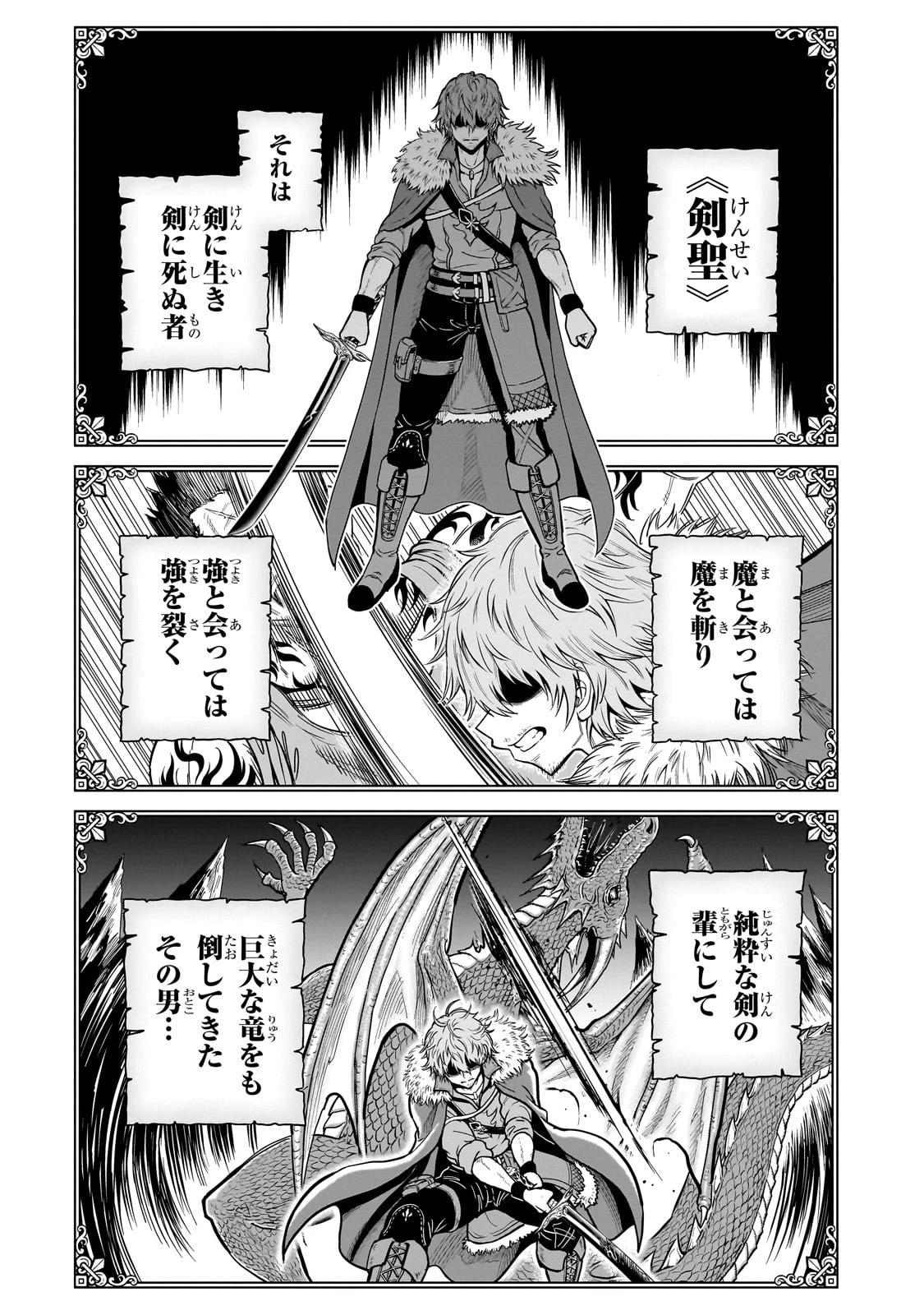 最強の剣聖、美少女メイドに転生し箒で無双する 第1話 - 12