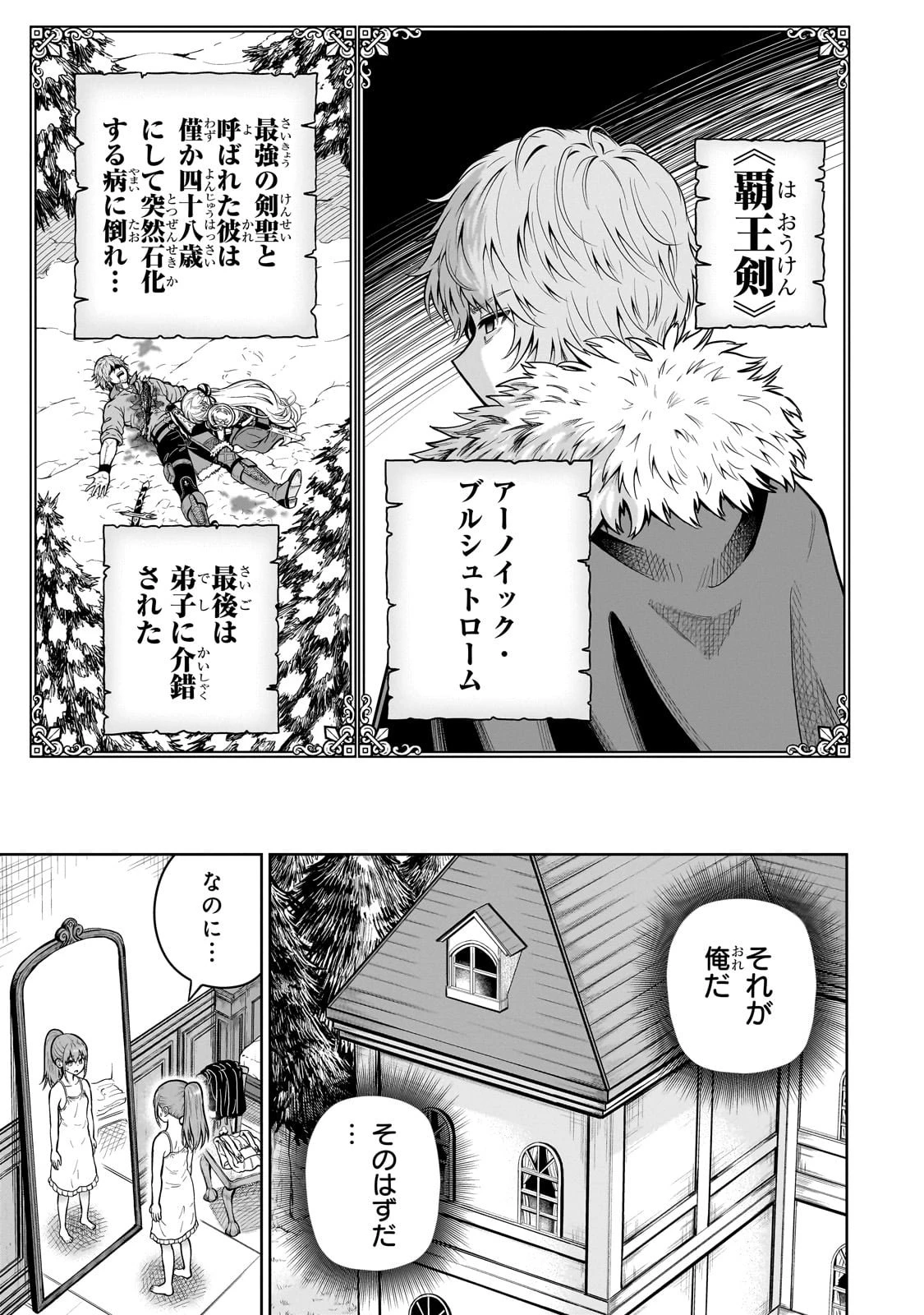 最強の剣聖、美少女メイドに転生し箒で無双する 第1話 - 13