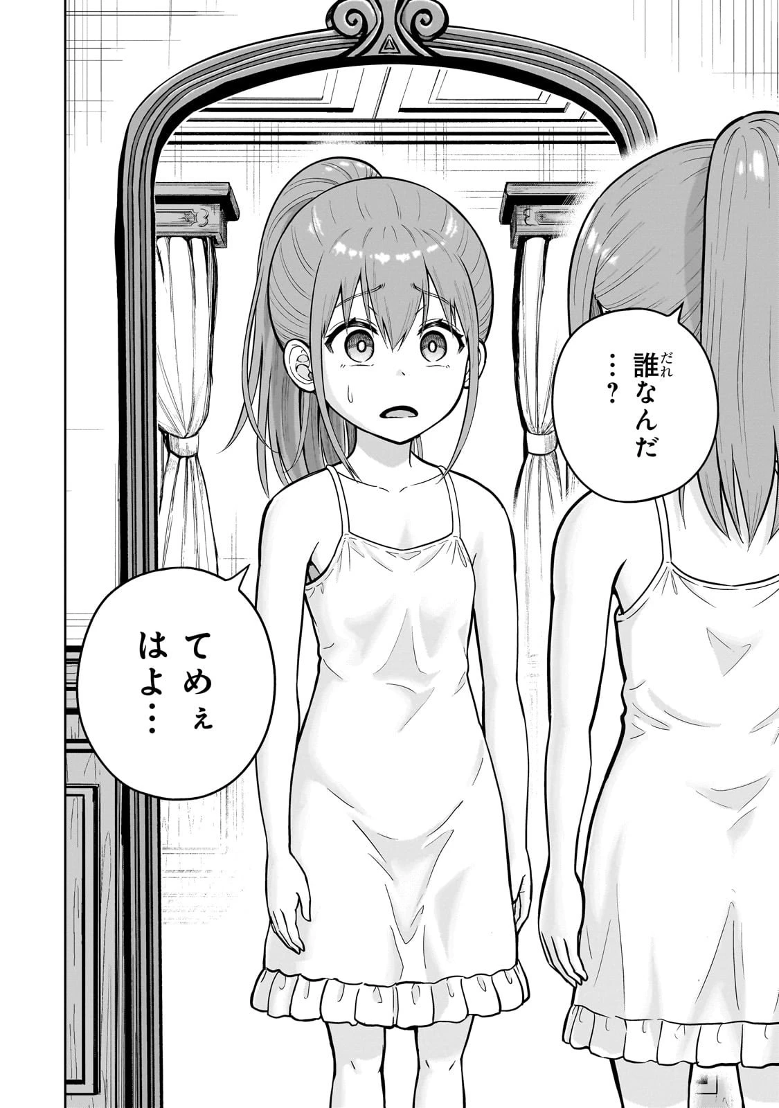 最強の剣聖、美少女メイドに転生し箒で無双する 第1話 - 14