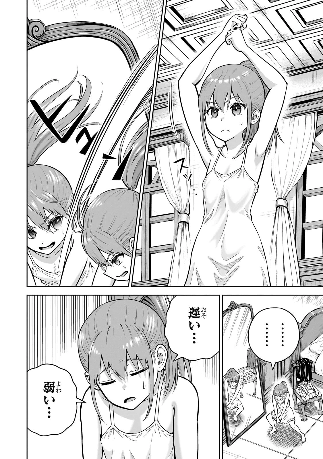 最強の剣聖、美少女メイドに転生し箒で無双する 第1話 - 16