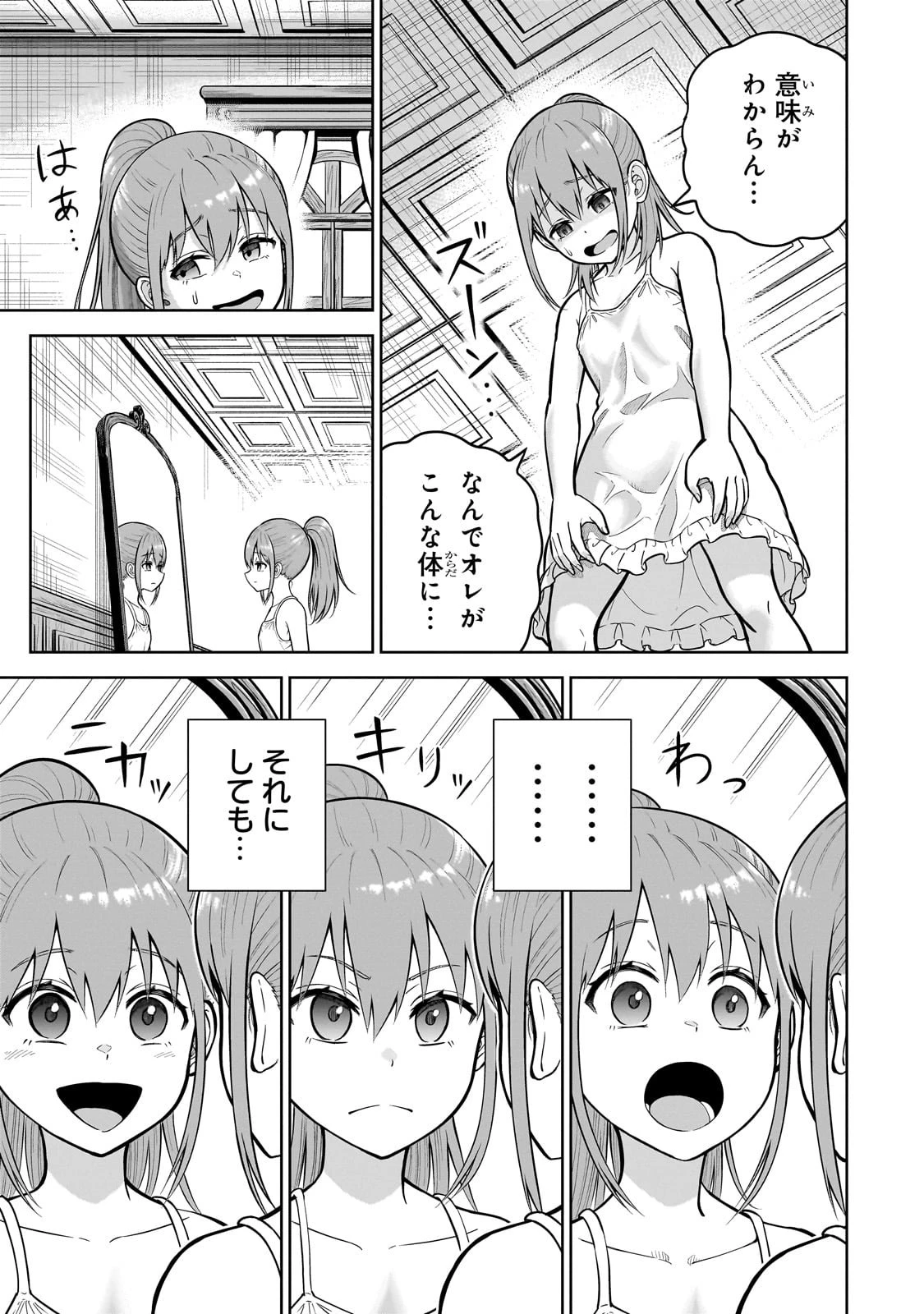 最強の剣聖、美少女メイドに転生し箒で無双する 第1話 - 17
