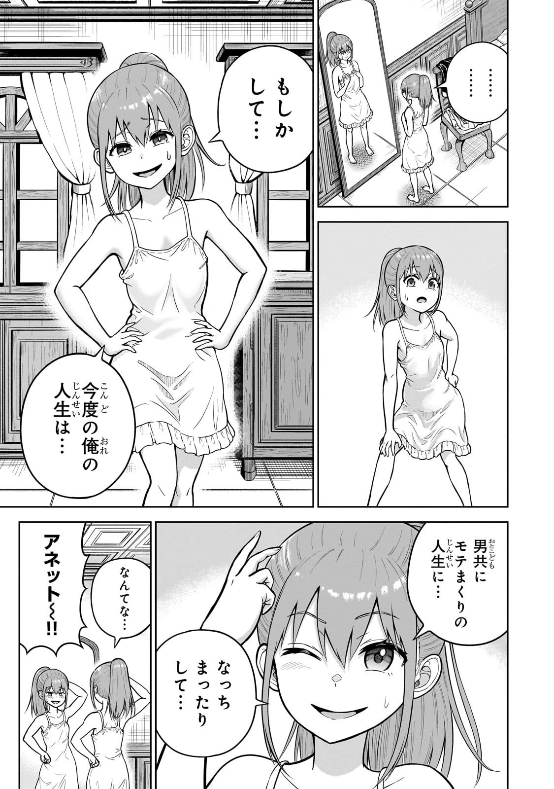 最強の剣聖、美少女メイドに転生し箒で無双する 第1話 - 19