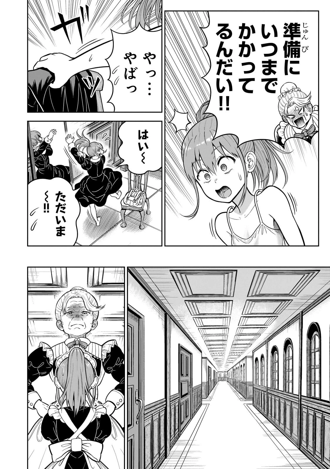 最強の剣聖、美少女メイドに転生し箒で無双する 第1話 - 20