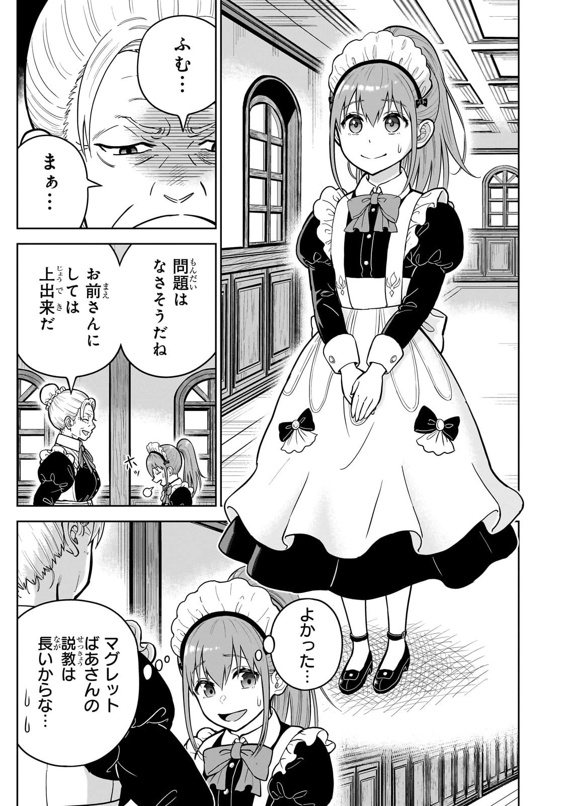 最強の剣聖、美少女メイドに転生し箒で無双する 第1話 - 21