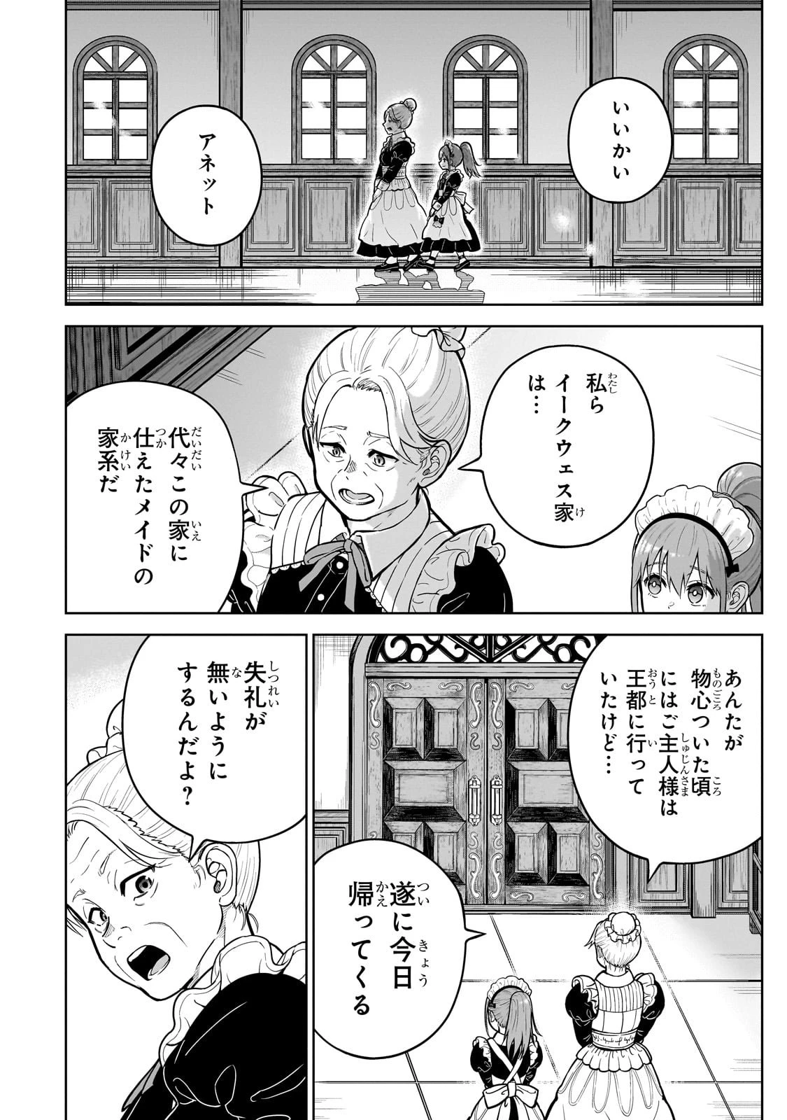 最強の剣聖、美少女メイドに転生し箒で無双する 第1話 - 22