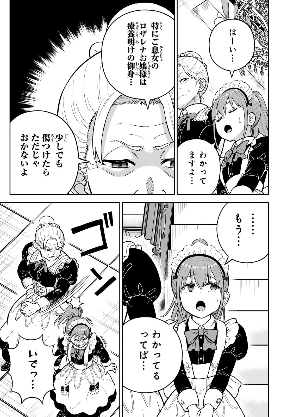 最強の剣聖、美少女メイドに転生し箒で無双する 第1話 - 23