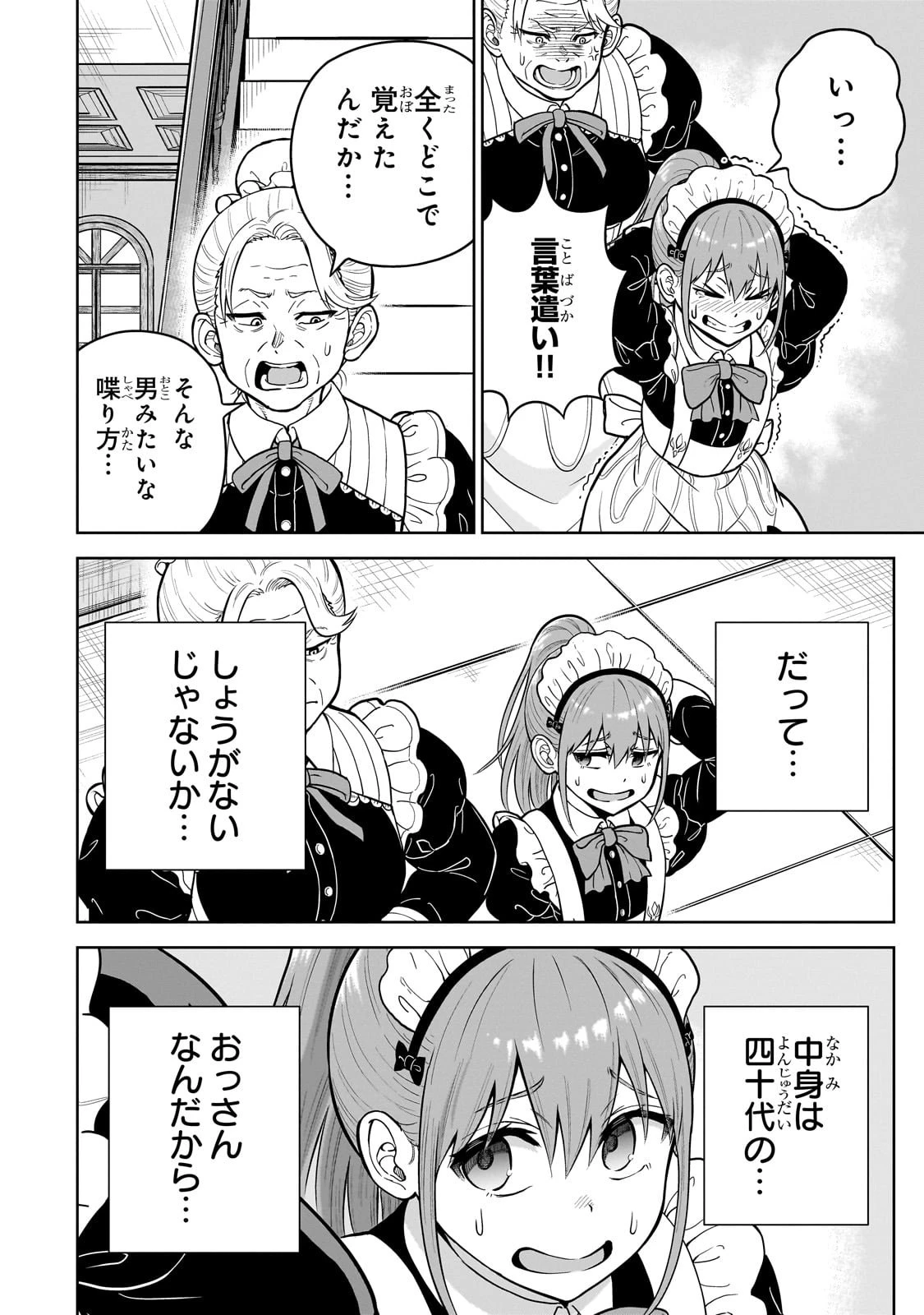 最強の剣聖、美少女メイドに転生し箒で無双する 第1話 - 24