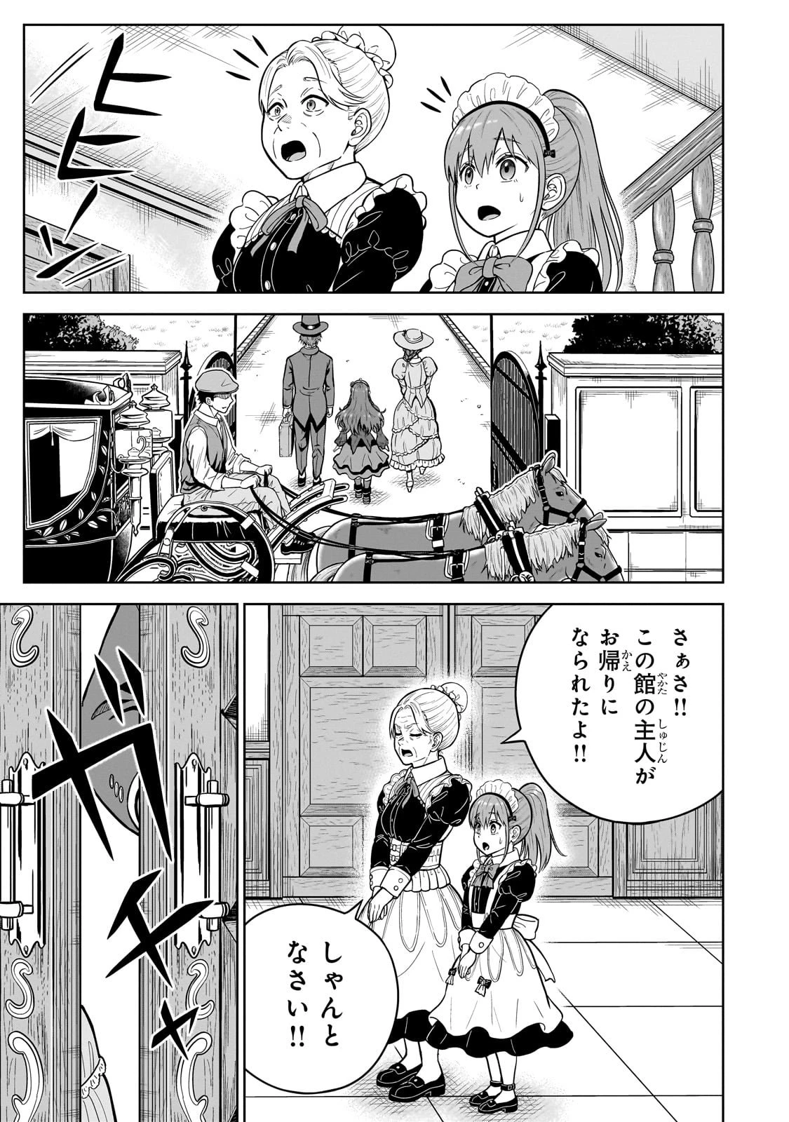 最強の剣聖、美少女メイドに転生し箒で無双する 第1話 - 25