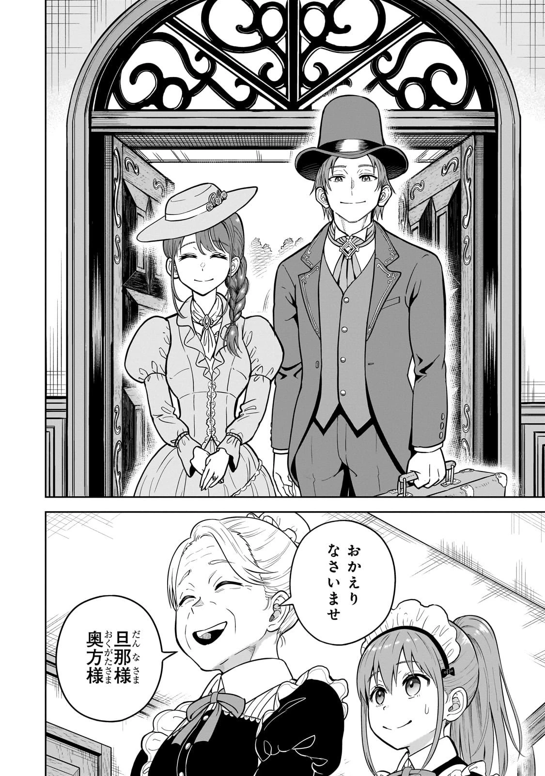 最強の剣聖、美少女メイドに転生し箒で無双する 第1話 - 26