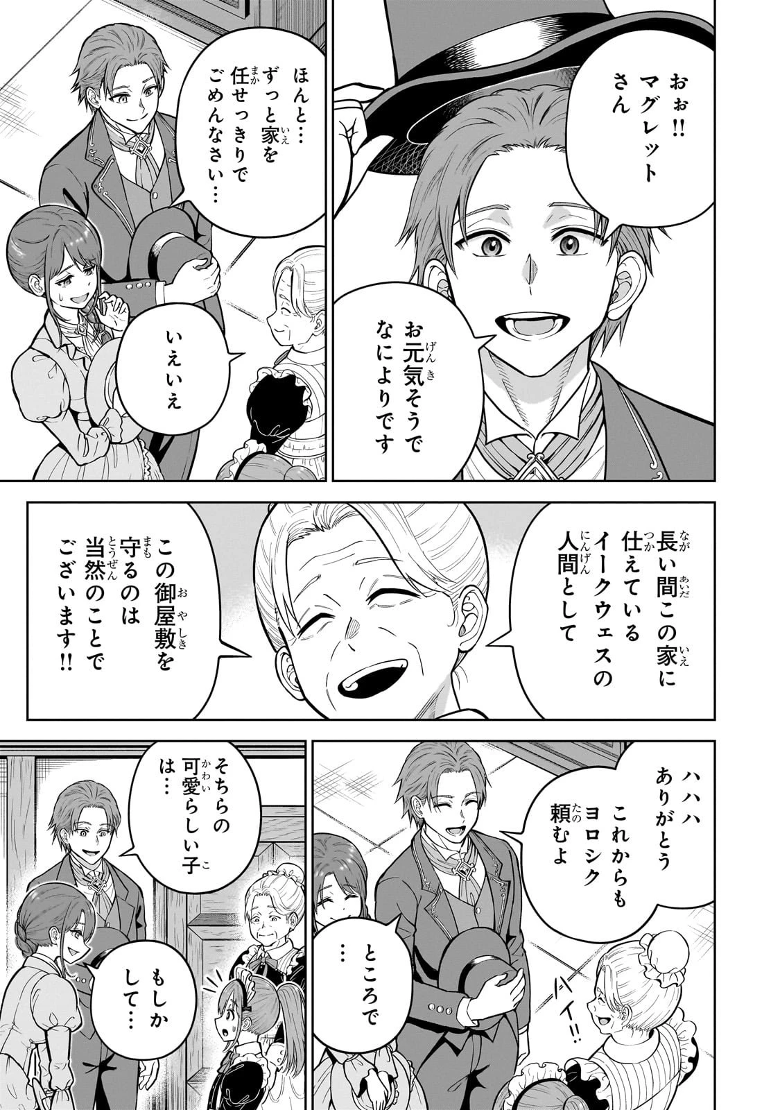 最強の剣聖、美少女メイドに転生し箒で無双する 第1話 - 27