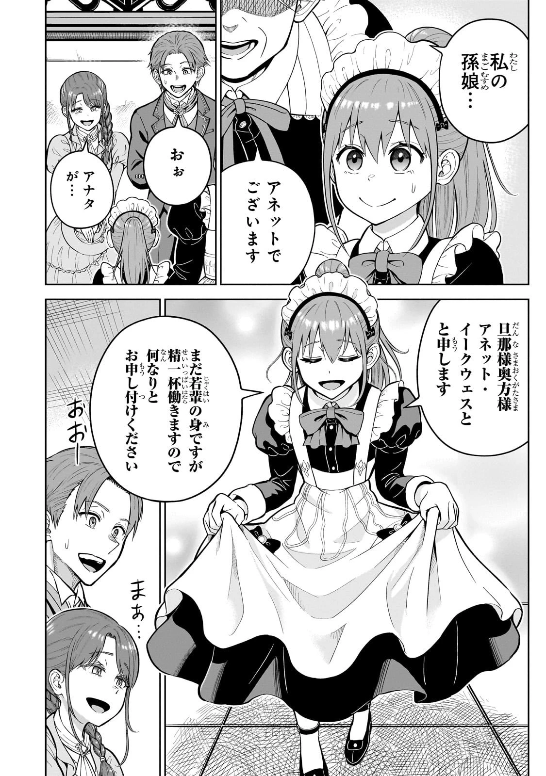 最強の剣聖、美少女メイドに転生し箒で無双する 第1話 - 28