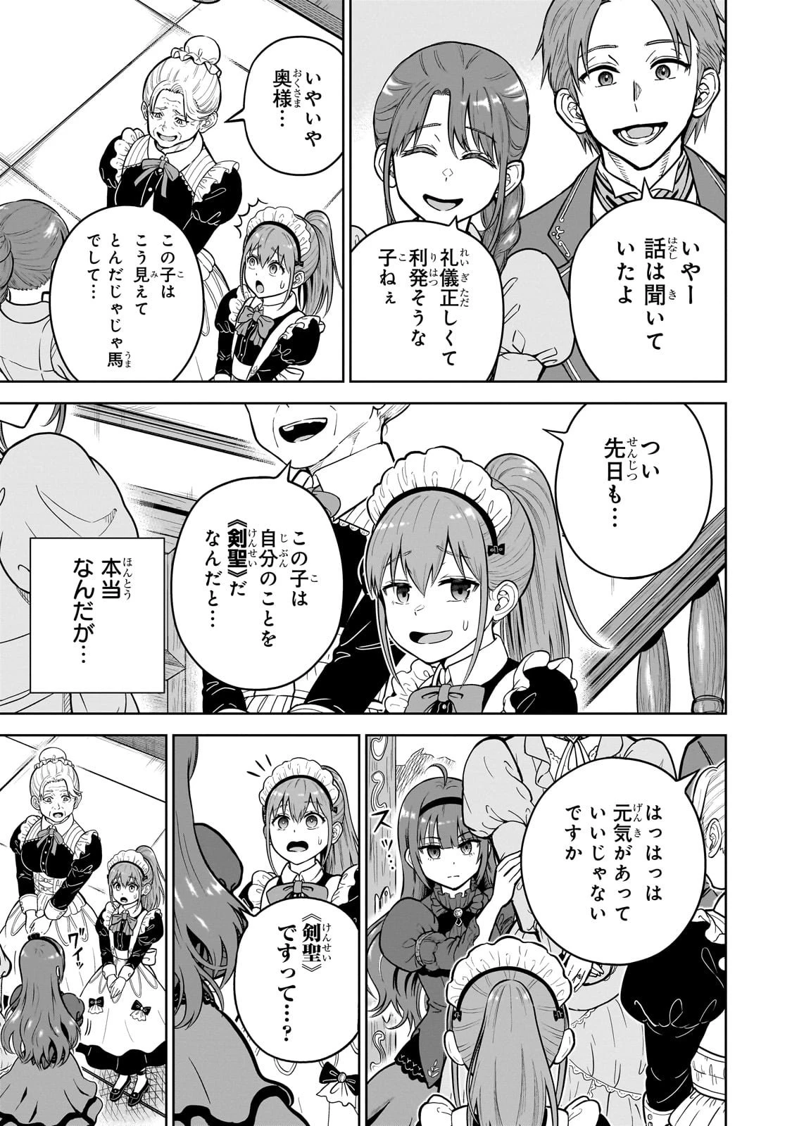 最強の剣聖、美少女メイドに転生し箒で無双する 第1話 - 29