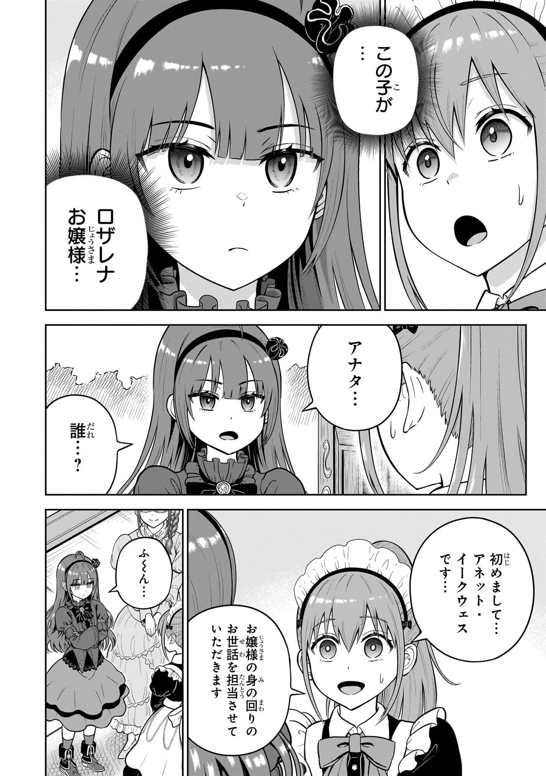 最強の剣聖、美少女メイドに転生し箒で無双する 第1話 - 32