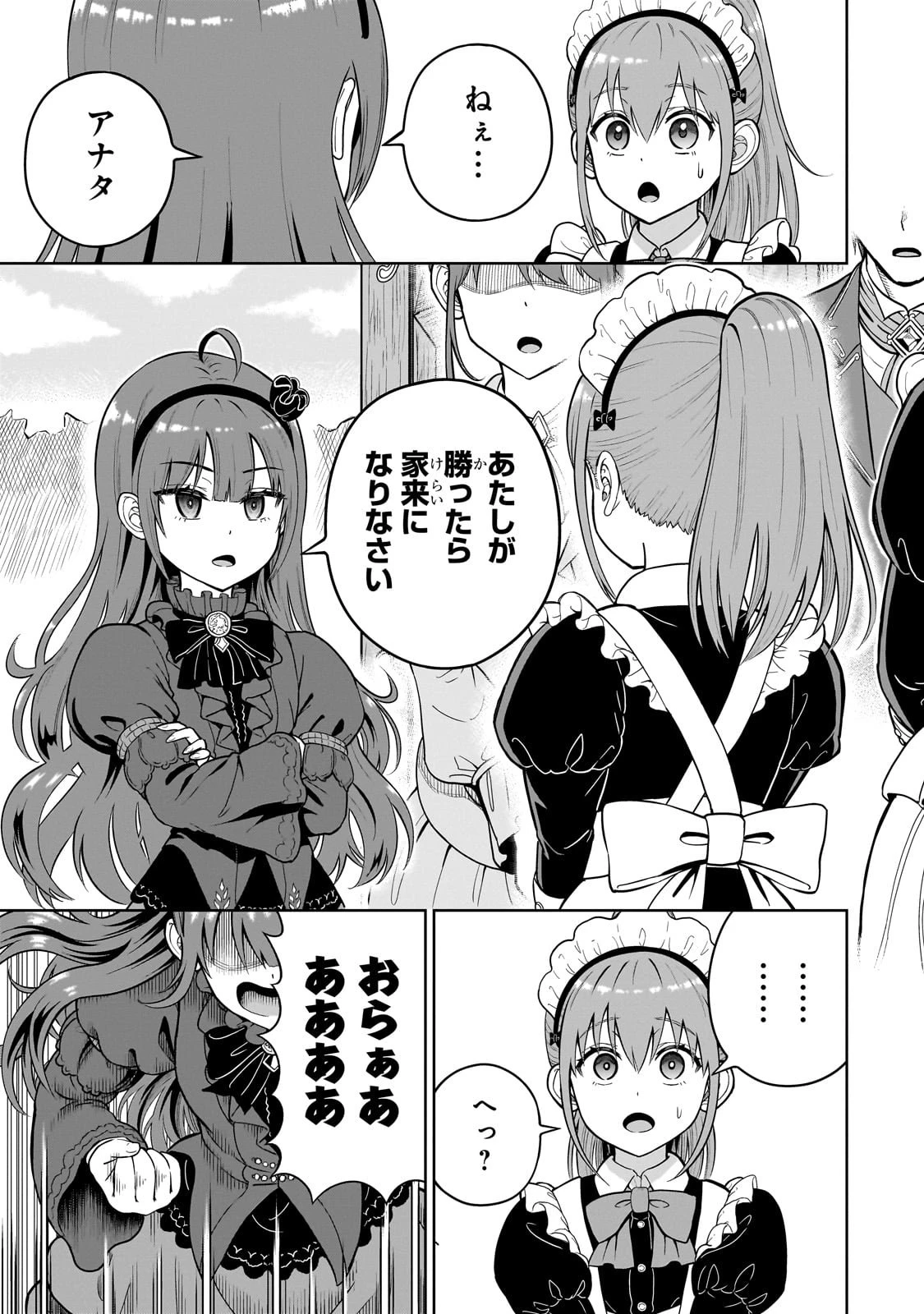 最強の剣聖、美少女メイドに転生し箒で無双する 第1話 - 33