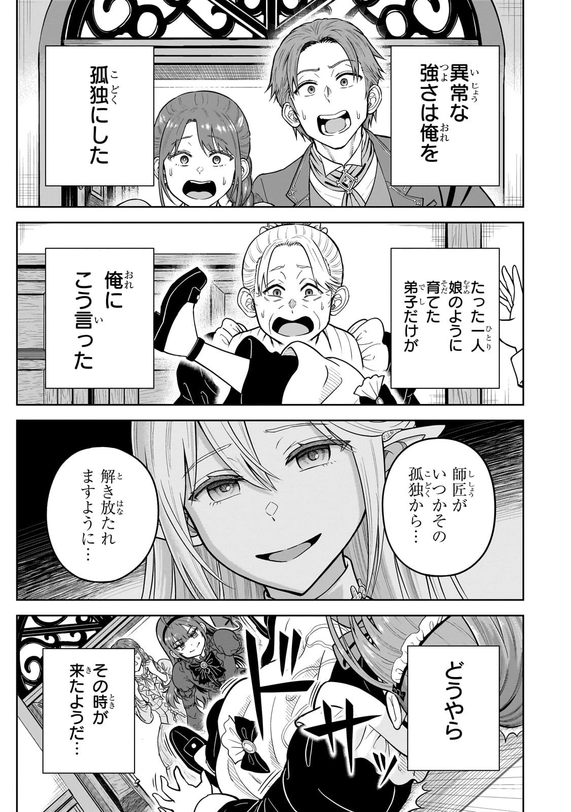 最強の剣聖、美少女メイドに転生し箒で無双する 第1話 - 37