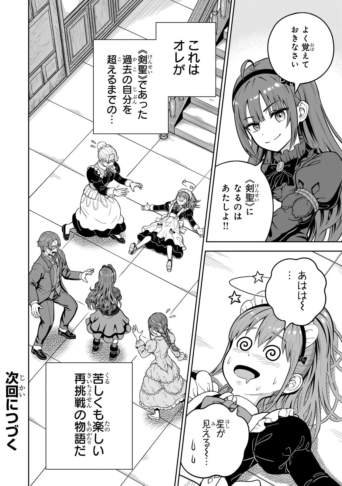 最強の剣聖、美少女メイドに転生し箒で無双する 第1話 - 38