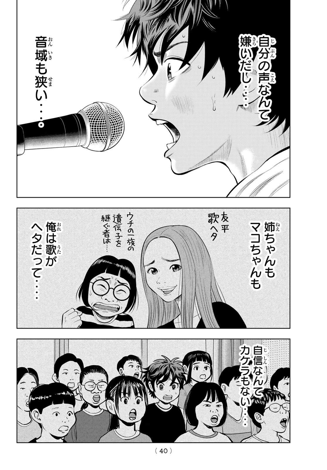 ザ・バンド 第11話 - 2
