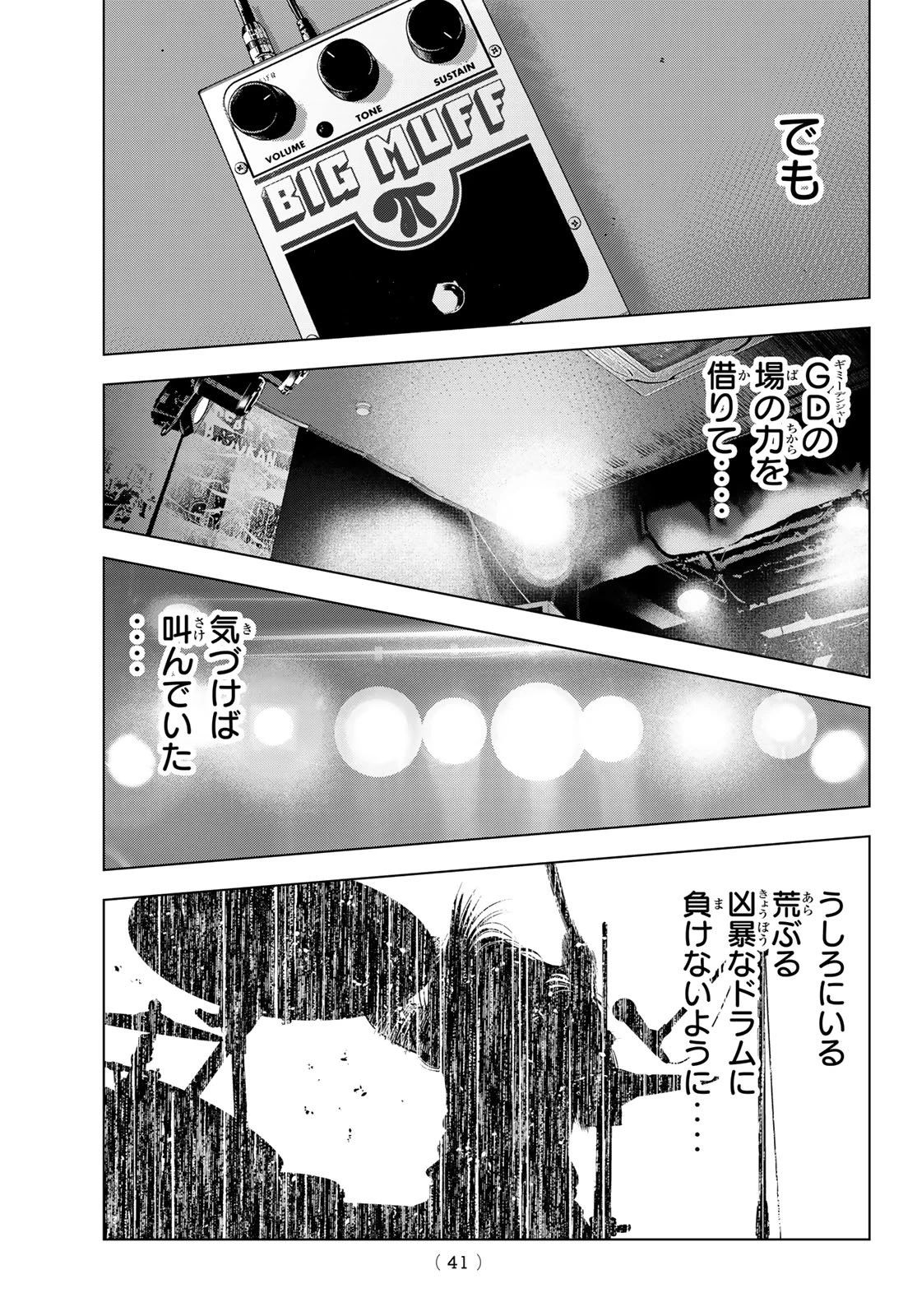ザ・バンド 第11話 - 3