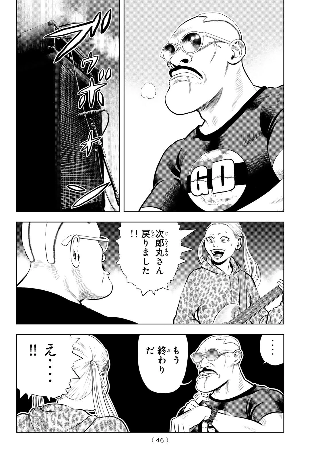 ザ・バンド 第11話 - 8