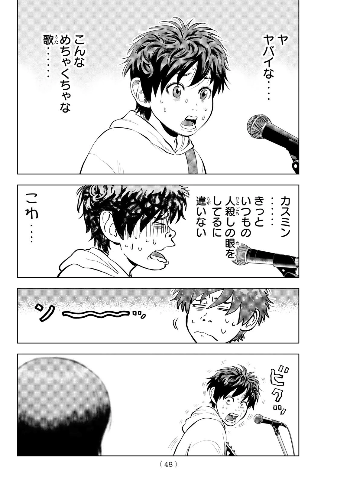 ザ・バンド 第11話 - 10