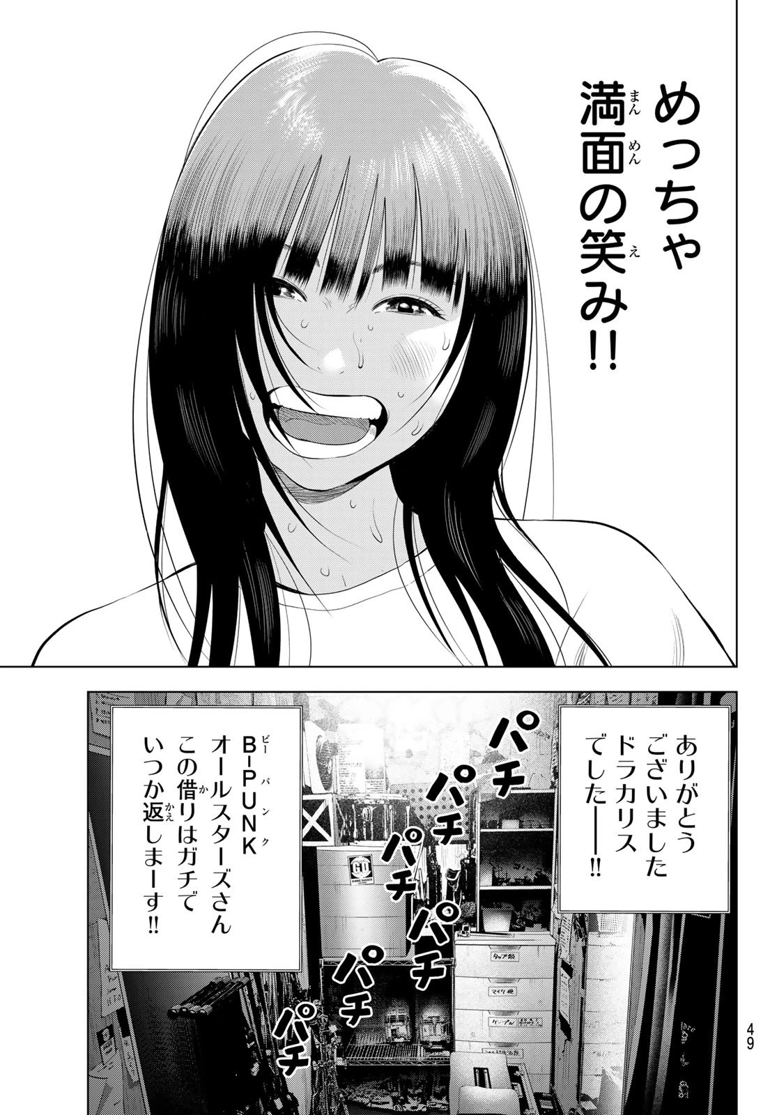 ザ・バンド 第11話 - 11