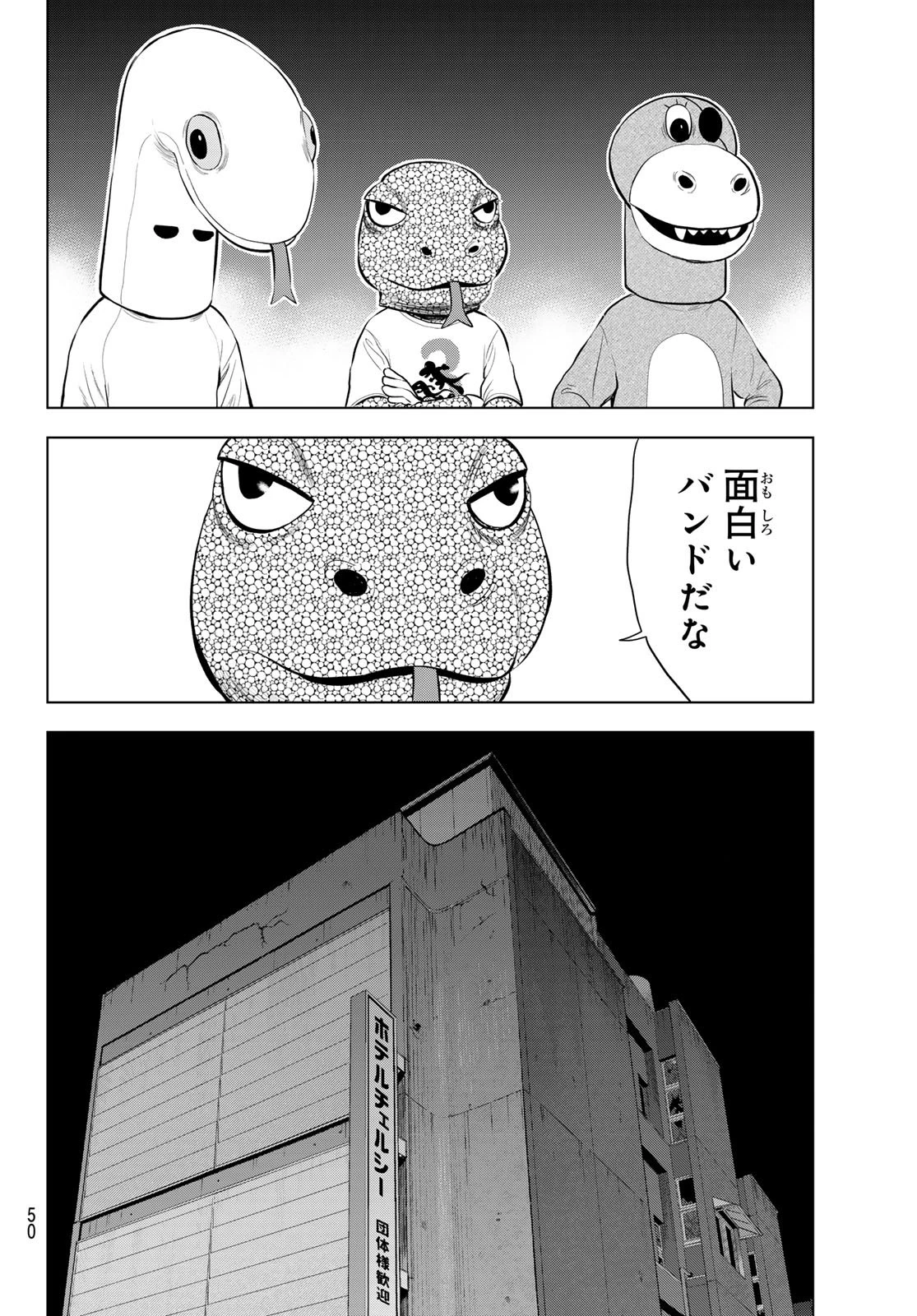 ザ・バンド 第11話 - 12