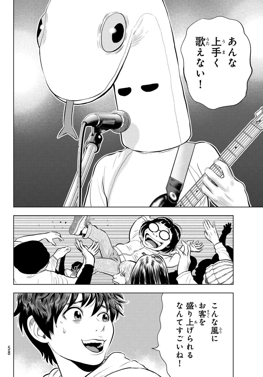 ザ・バンド 第11話 - 20