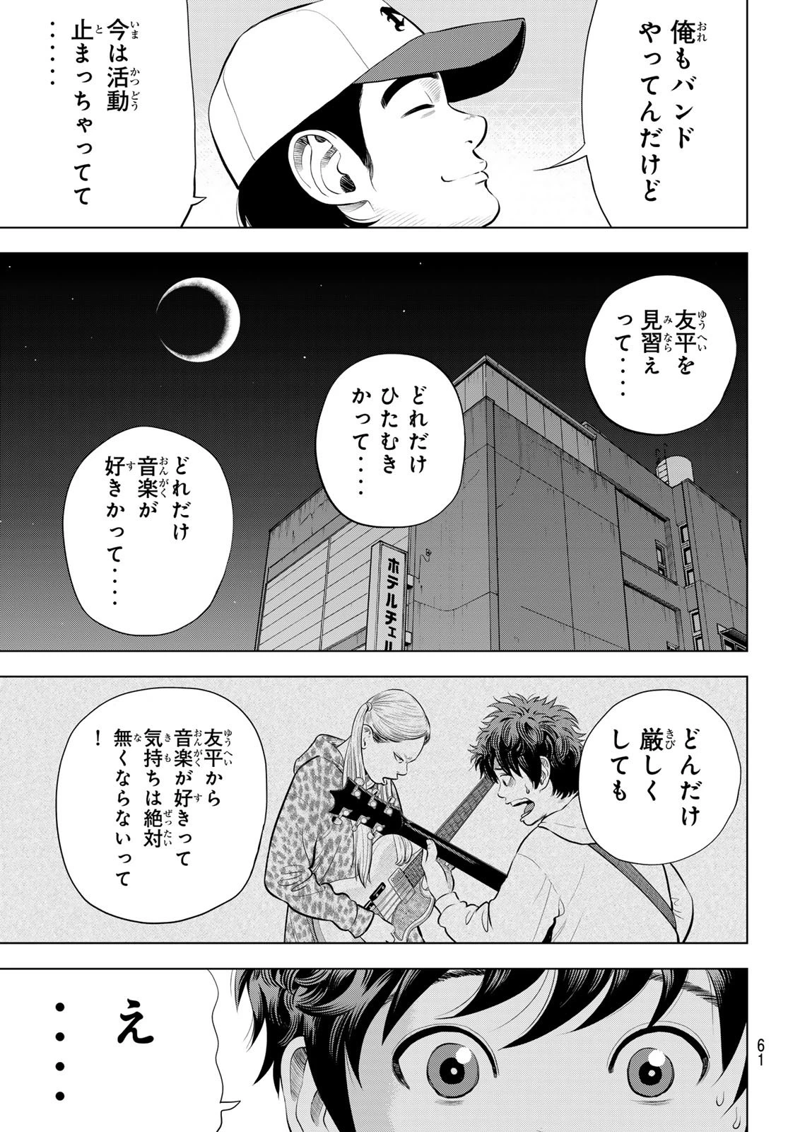 ザ・バンド 第11話 - 23