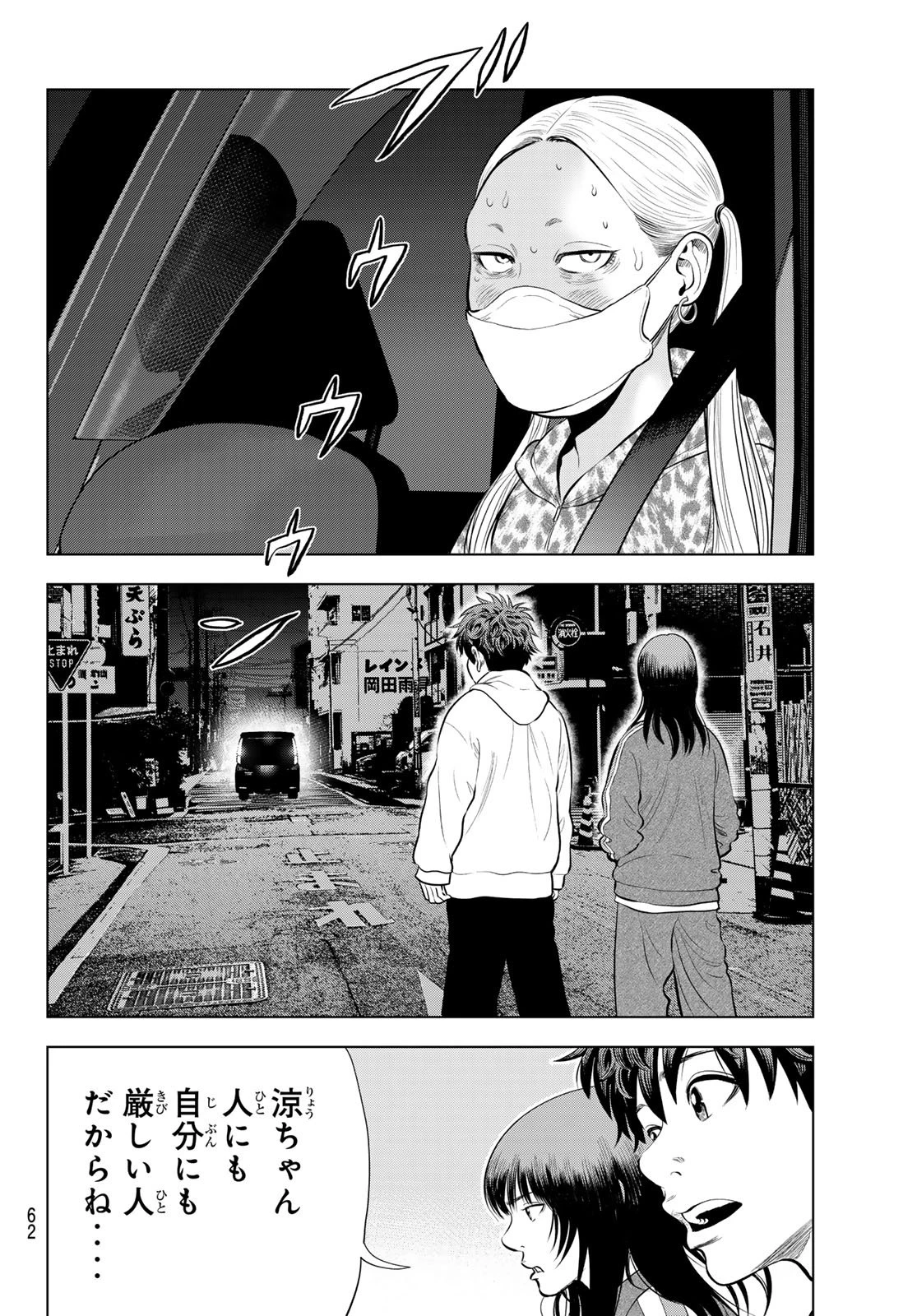 ザ・バンド 第11話 - 24