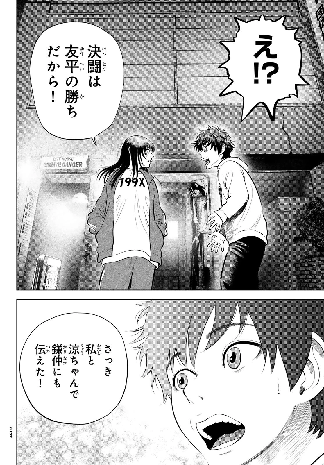 ザ・バンド 第11話 - 26