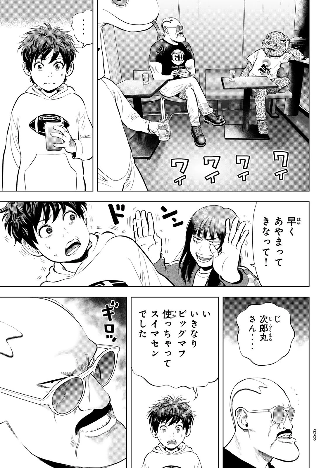 ザ・バンド 第11話 - 31