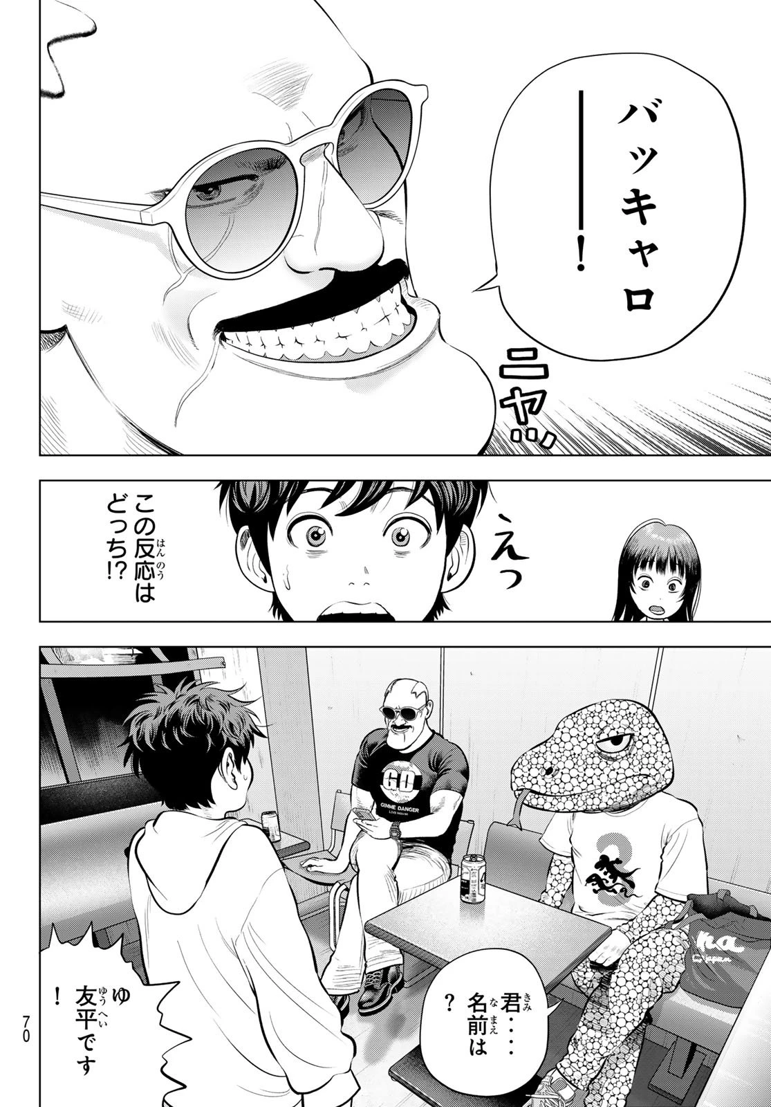 ザ・バンド 第11話 - 32