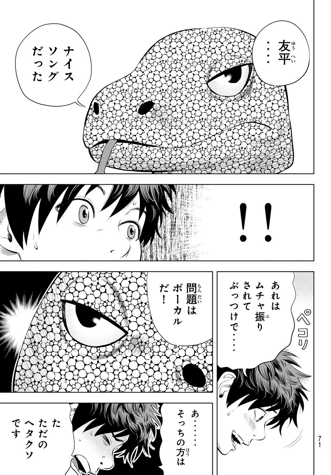 ザ・バンド 第11話 - 33