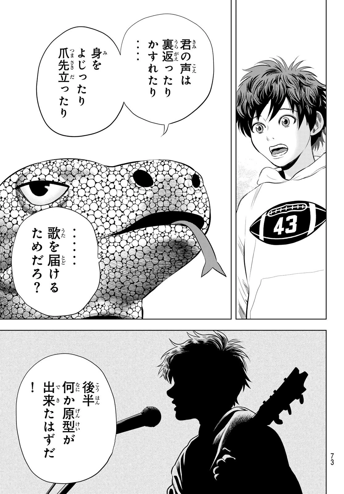 ザ・バンド 第11話 - 35