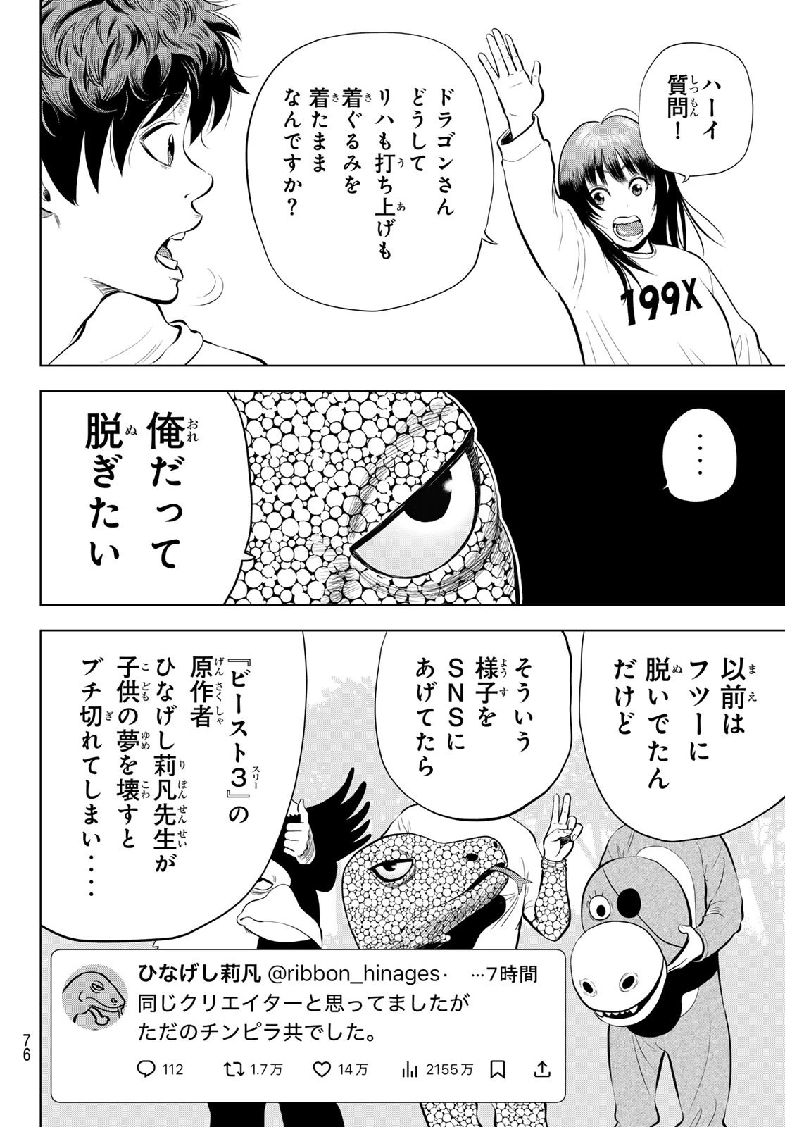 ザ・バンド 第11話 - 38