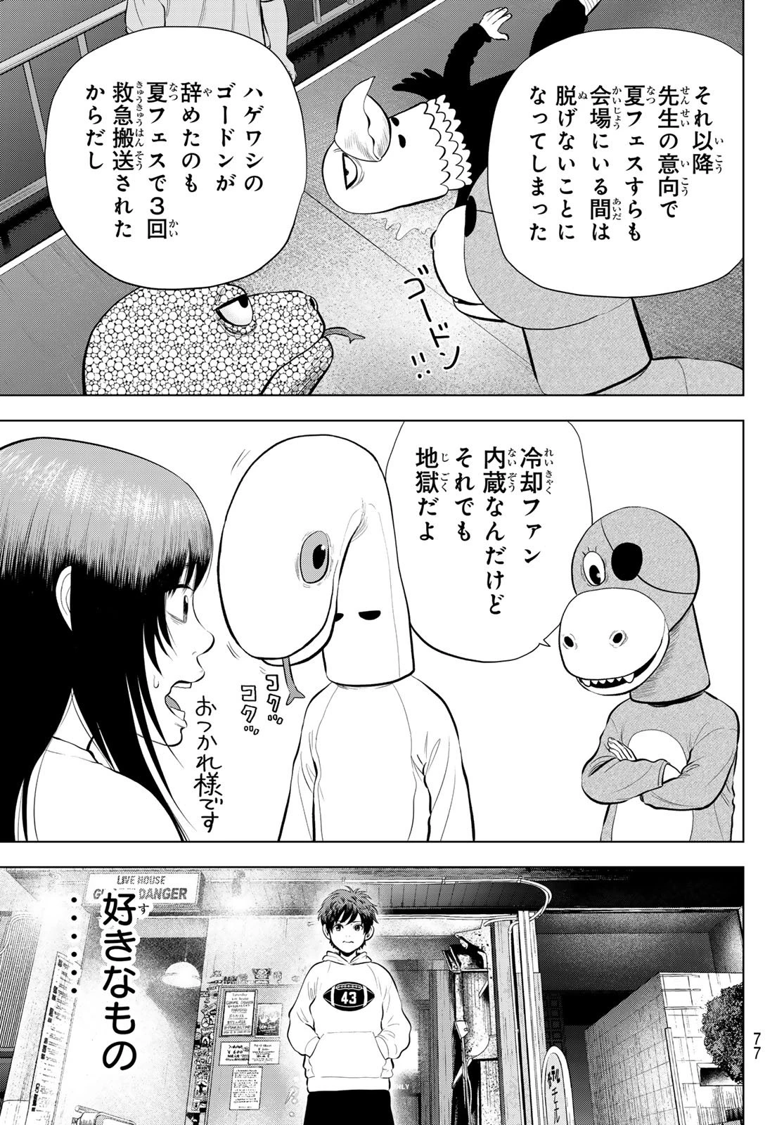 ザ・バンド 第11話 - 39