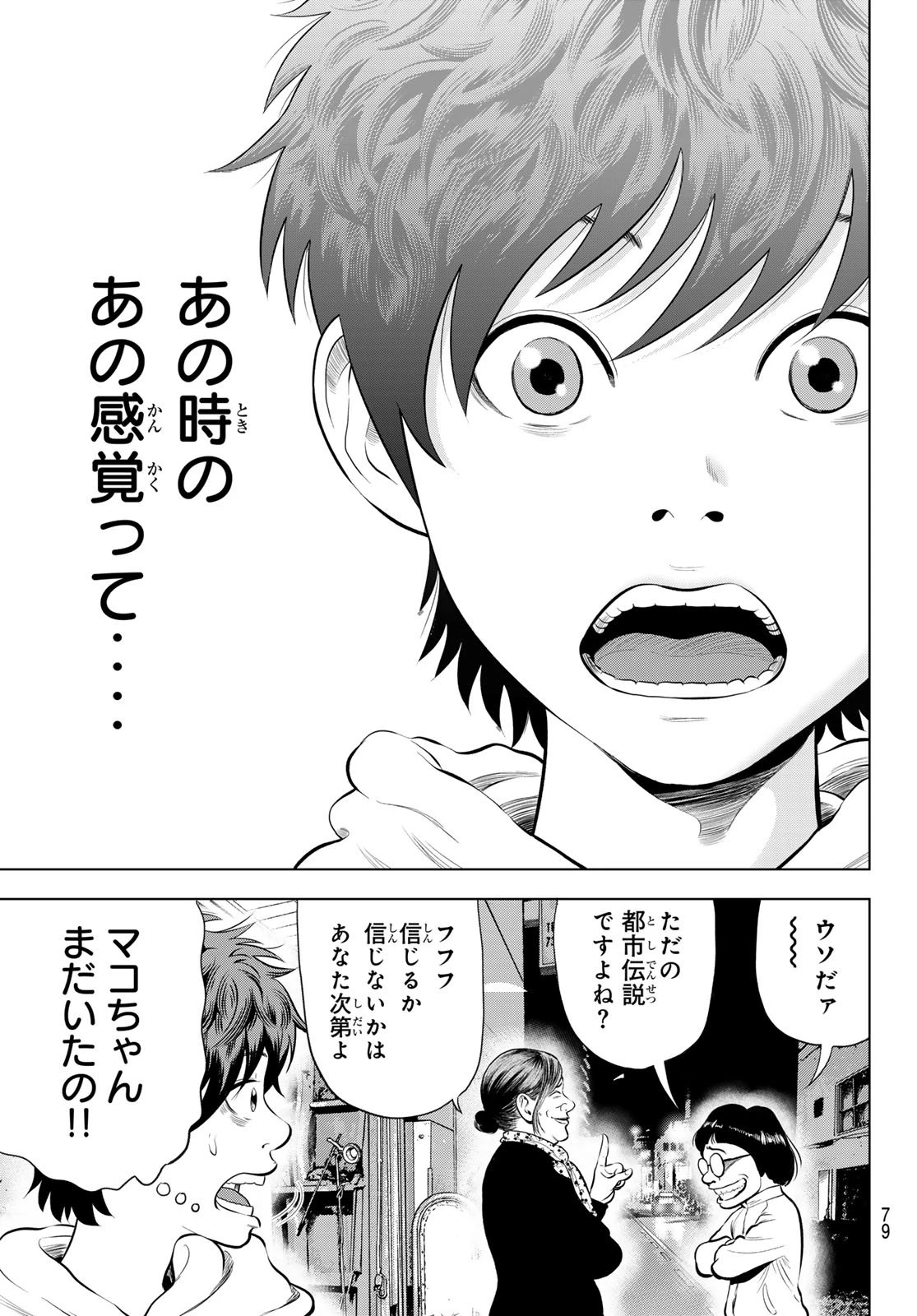 ザ・バンド 第11話 - 41