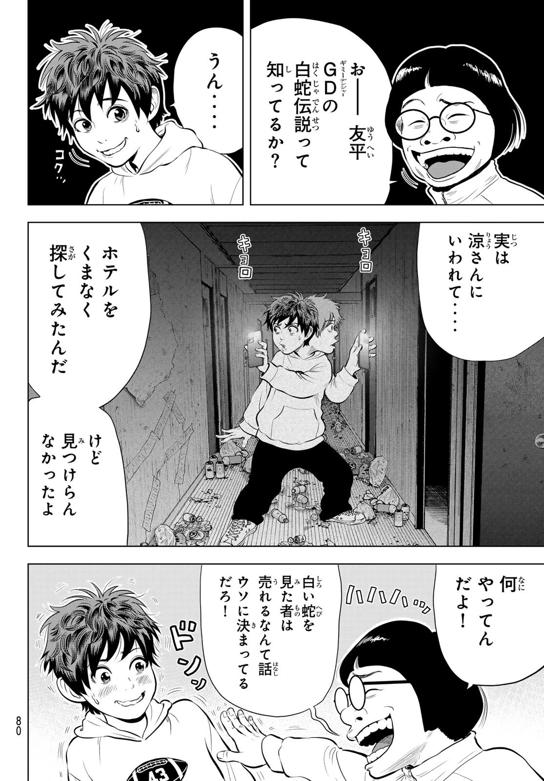 ザ・バンド 第11話 - 42