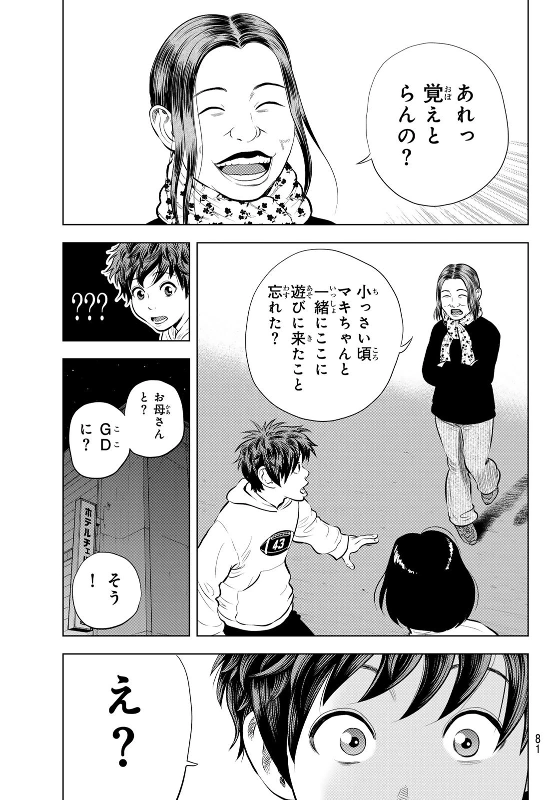 ザ・バンド 第11話 - 43