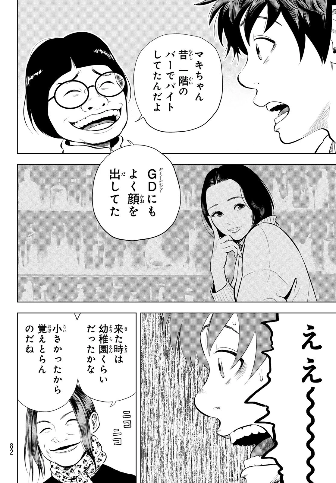 ザ・バンド 第11話 - 44