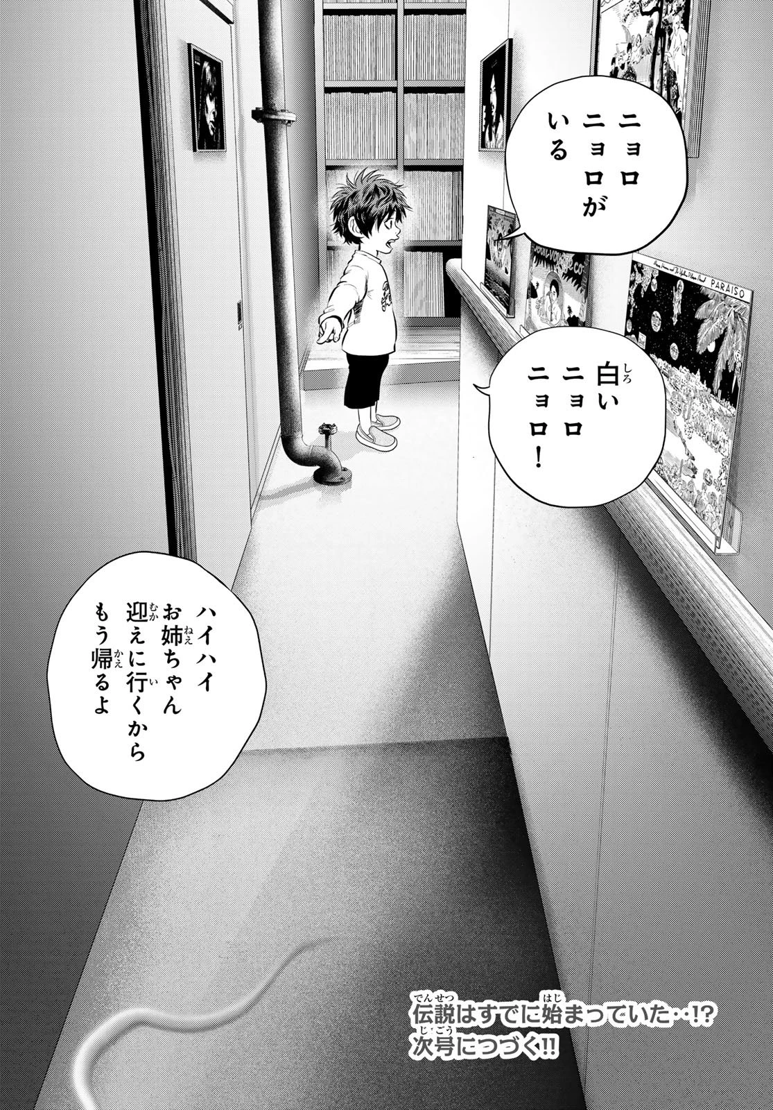 ザ・バンド 第11話 - 46