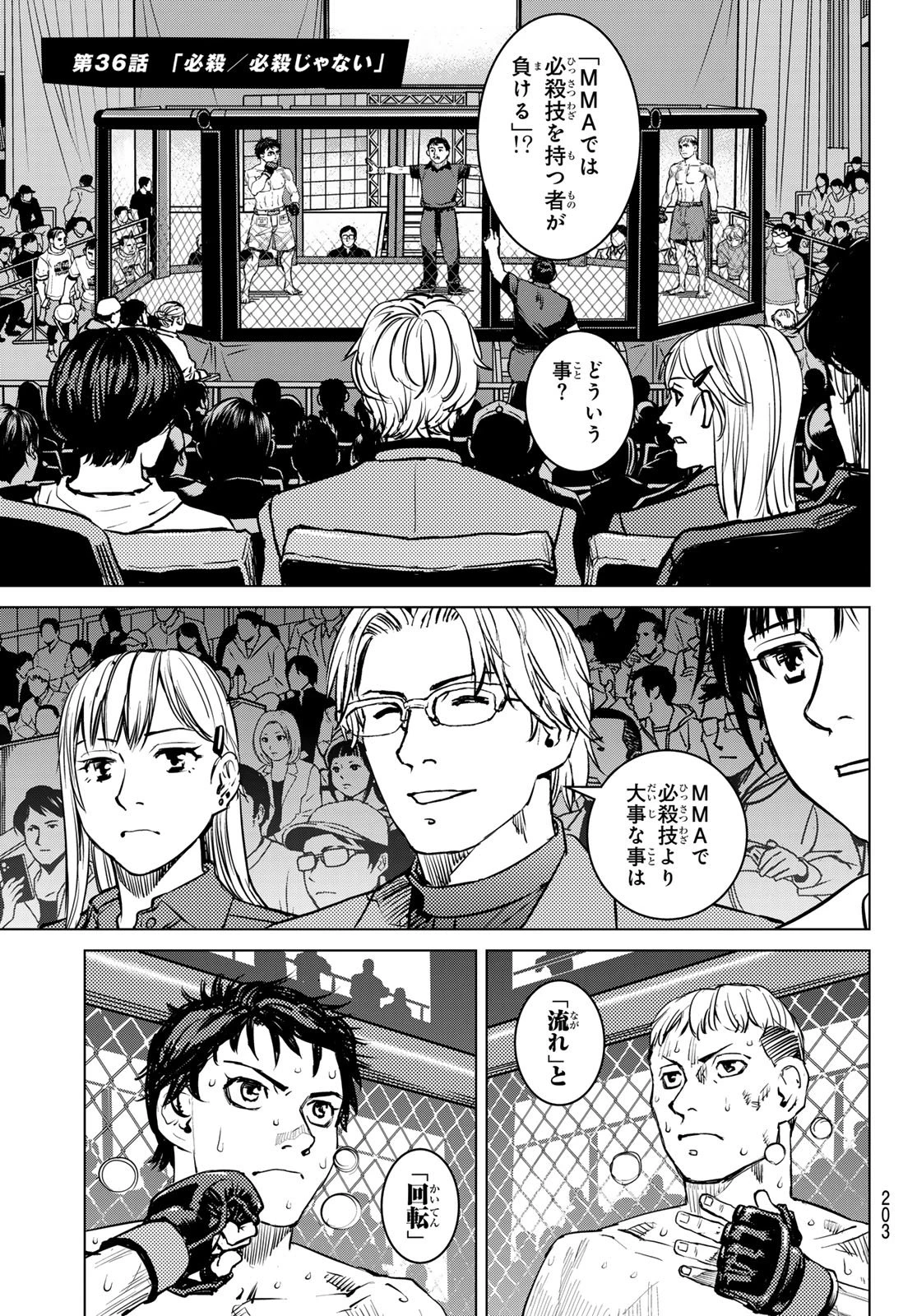 無敗のふたり 第16話 - 2