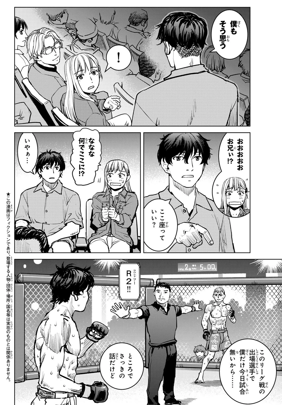無敗のふたり 第16話 - 3