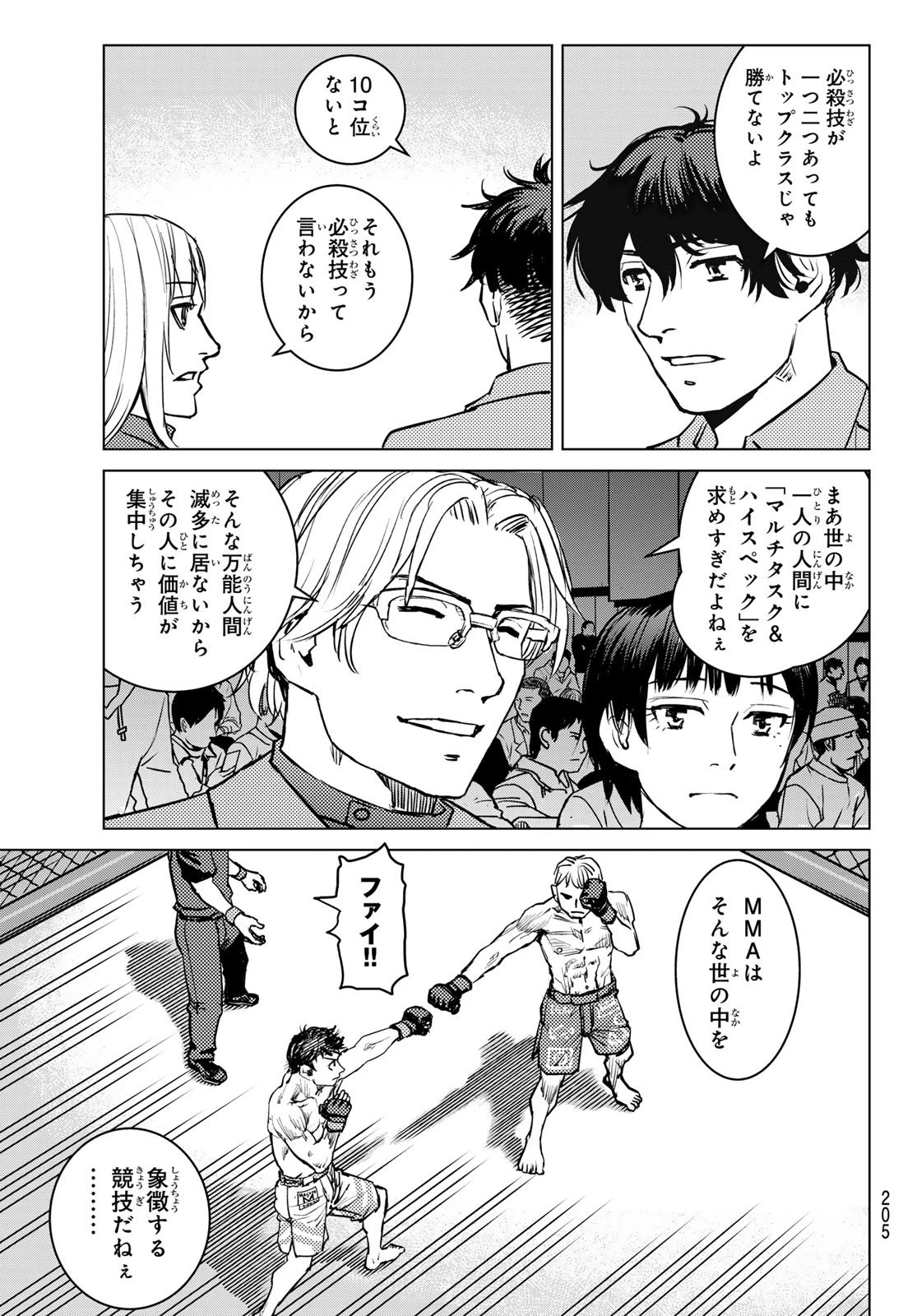 無敗のふたり 第16話 - 4