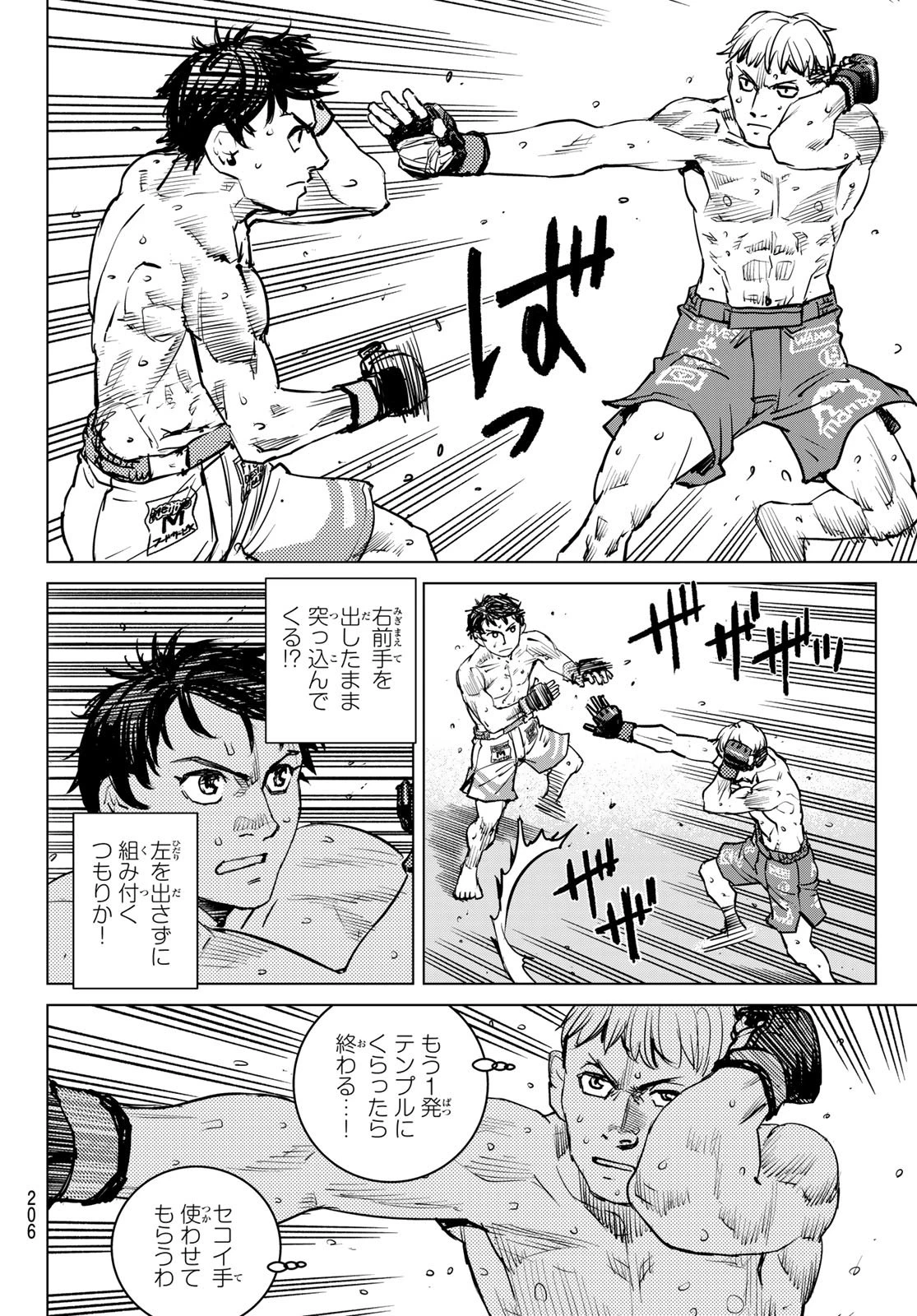 無敗のふたり 第16話 - 5