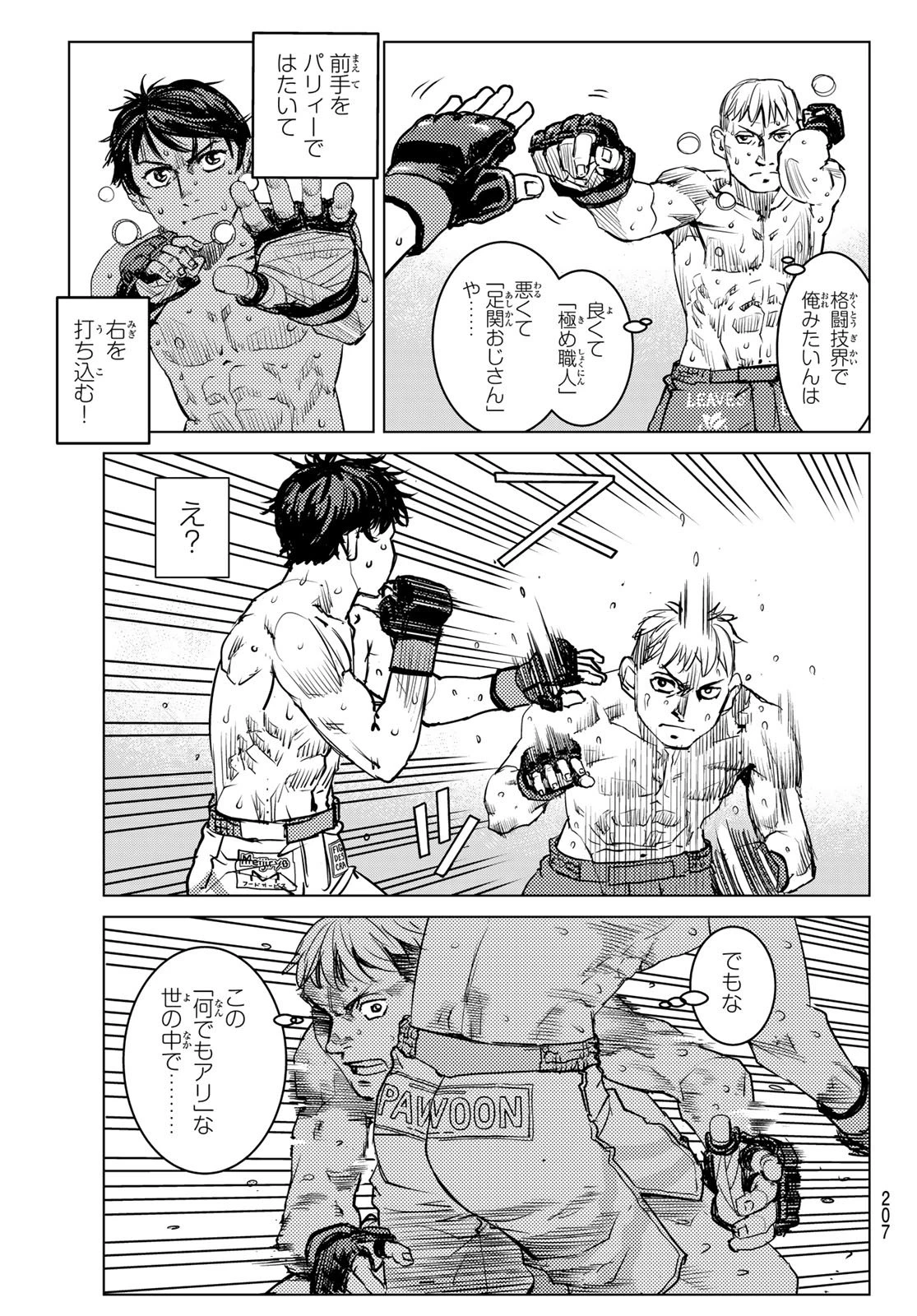 無敗のふたり 第16話 - 6